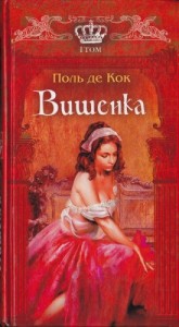 Вишенка. 1 том