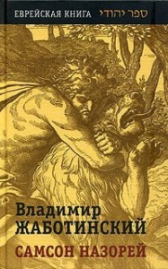 Самсон Назорей