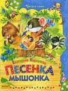 Карганова Екатерина - Песенка Мышонка