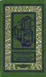 Ефремов Иван - За пределами Ойкумены