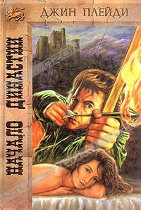 Холт Виктория - Начало династии