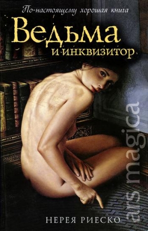 Риеско Нерея - Ведьма и инквизитор