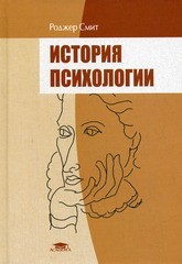 История психологии