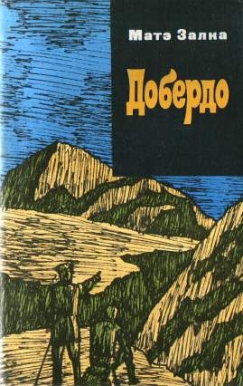 Залка Матэ - Добердо