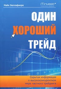 Один хороший трейд