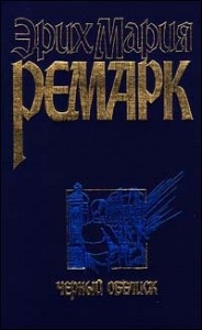 Черный обелиск