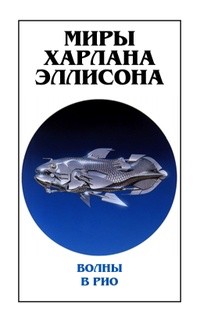 Эллисон Харлан - Ветер с гор