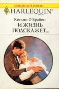 И жизнь подскажет…