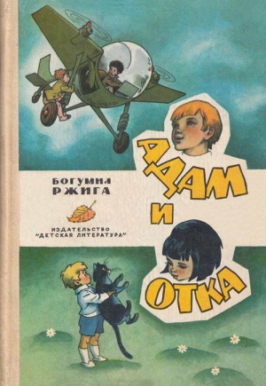 Ржига Богумил - Адам и Отка