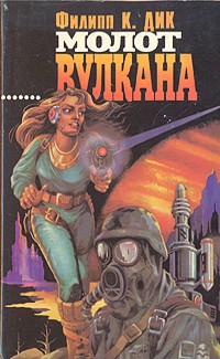 Дик Филип - Кланы Альфа-Луны