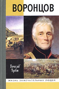 Удовик Вячеслав - Воронцов