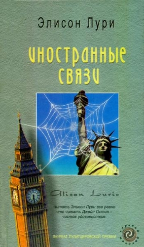 Лури Элисон - Иностранные связи