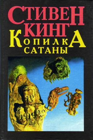 Кинг Стивен - Ученик дьявола