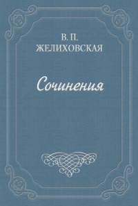 Над пучиной