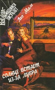 Солнце встает из-за Лувра