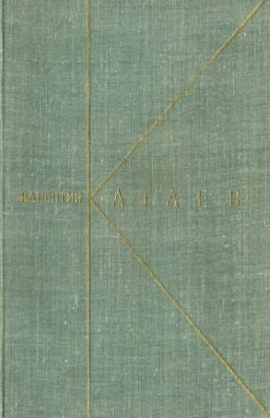 Катаев Валентин - Том 1. Рассказы и сказки