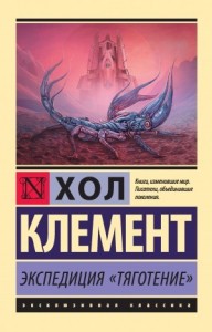 Экспедиция «Тяготение». У критической точки