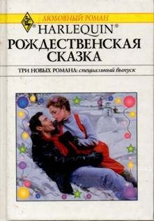Феррарелла Мари - Моя вторая половина