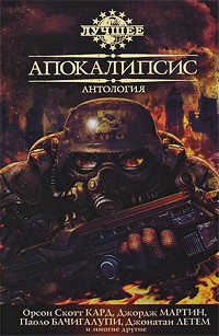 Кресс Нэнси - Миротворец