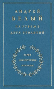 Книга 1. На рубеже двух столетий