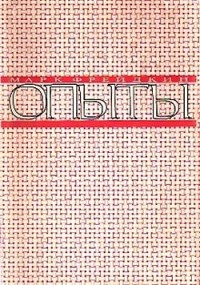 Опыты
