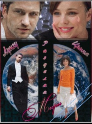 Лунгу Ирина - Разделяя миры