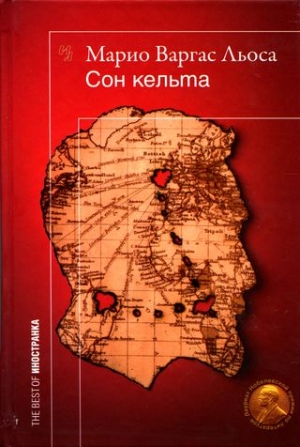 cкачать книгу Марио Варгас Льоса Сон кельта. Документальный роман
