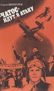 "Чатос" идут в атаку