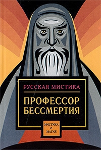 Апухтин Алексей, Случевский Константин, Лодыженский Митрофан - Профессор бессмертия (сборник)