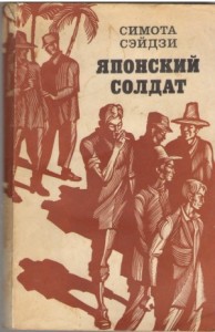 Японский солдат