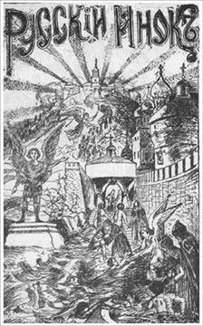 Русская Православная Церковь - Русский инок № 13, июль, 1910