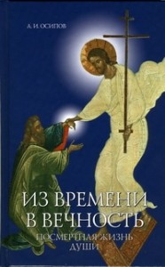 Посмертная жизнь