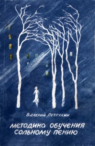 Методика обучения сольному пению