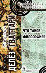 Что такое философия