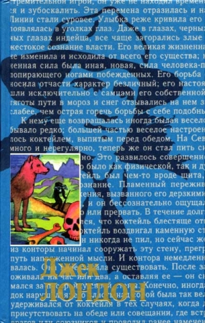 Лондон Джек - День пламенеет