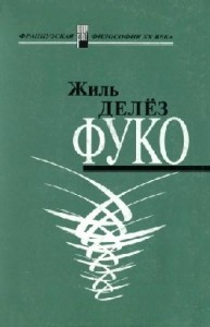 Фуко