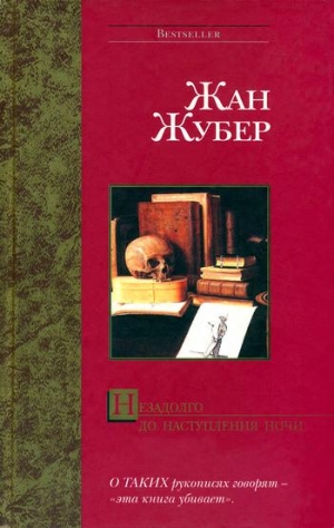 Жубер Жан - Незадолго до наступления ночи