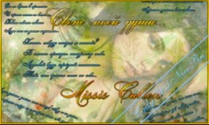 Лунгу Ирина - «Свет моей души»