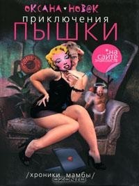 Приключения пышки на сайте знакомств. Иствикские жены