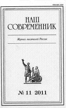 Новик Евгений - Образ и личность Ломоносова