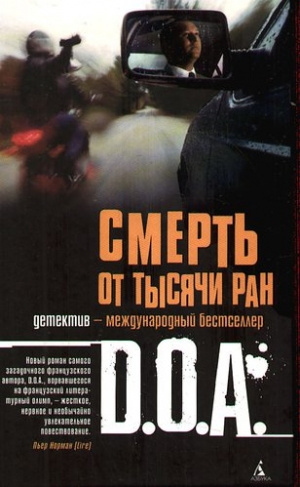 cкачать книгу D.O.A. Смерть от тысячи ран