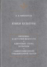 Языки культуры