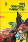 Брэдбери Рэй - Попрыгунчик в шкатулке