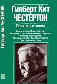 Писатель в газете