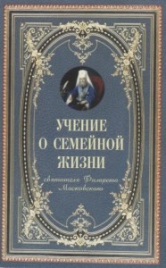 Учение о семейной жизни