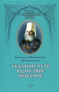 Указание пути в Цаpcтвие Небесное