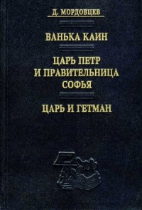 Царь и гетман