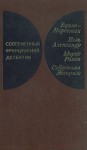 Буало-Нарсежак Пьер - Инженер слишком любил цифры