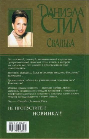 Стил Даниэла - Свадьба