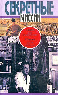 Фараго Ладислас - Дом на Херрен-стрит